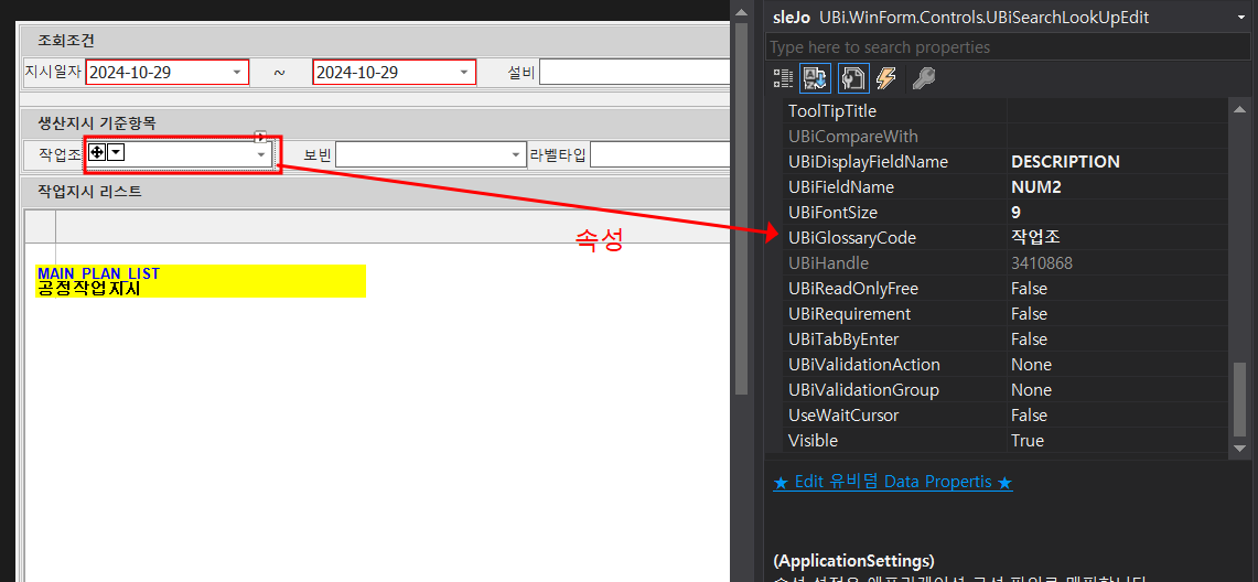 ubi컨트롤속성.png